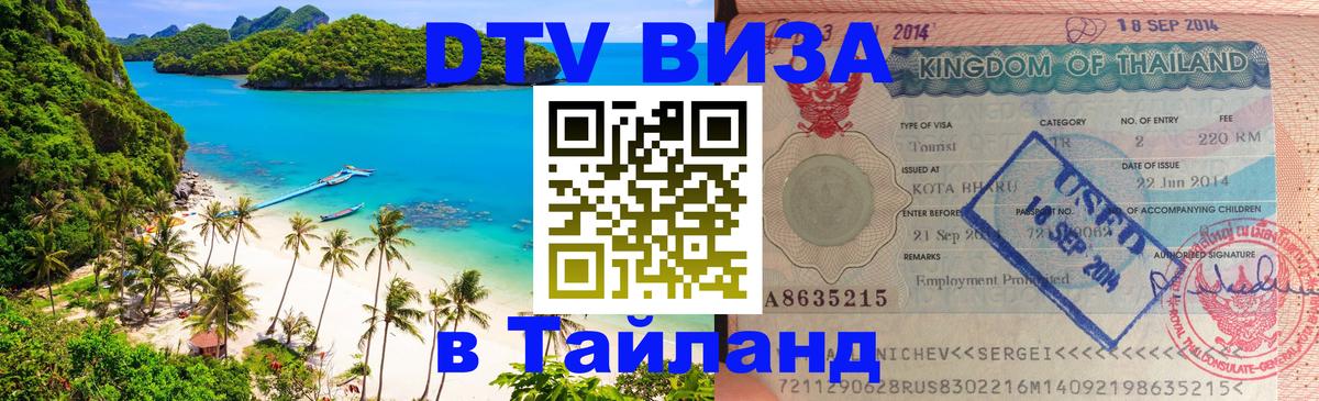 Сколько стоит DTV виза — актуальные цены, оформление даже без документов - 